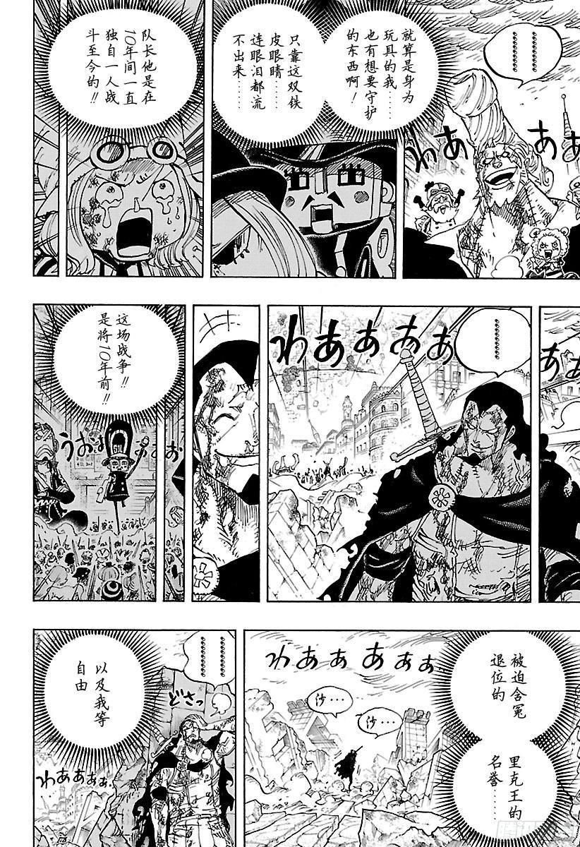 航海王韩漫全集-第791话 废墟无删减无遮挡章节图片 