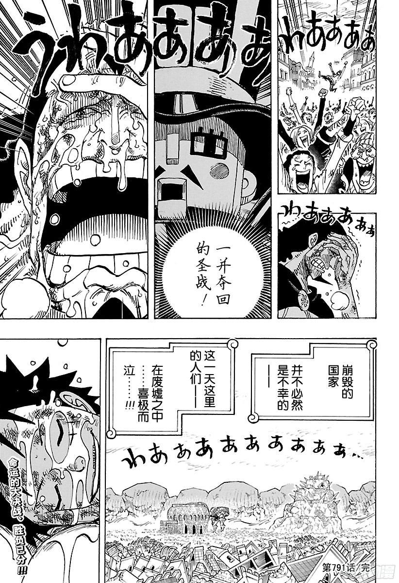 航海王韩漫全集-第791话 废墟无删减无遮挡章节图片 