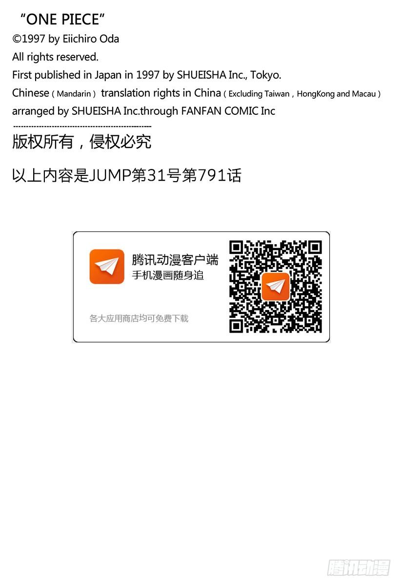 航海王韩漫全集-第791话 废墟无删减无遮挡章节图片 