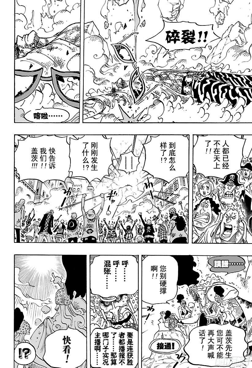 航海王韩漫全集-第791话 废墟无删减无遮挡章节图片 