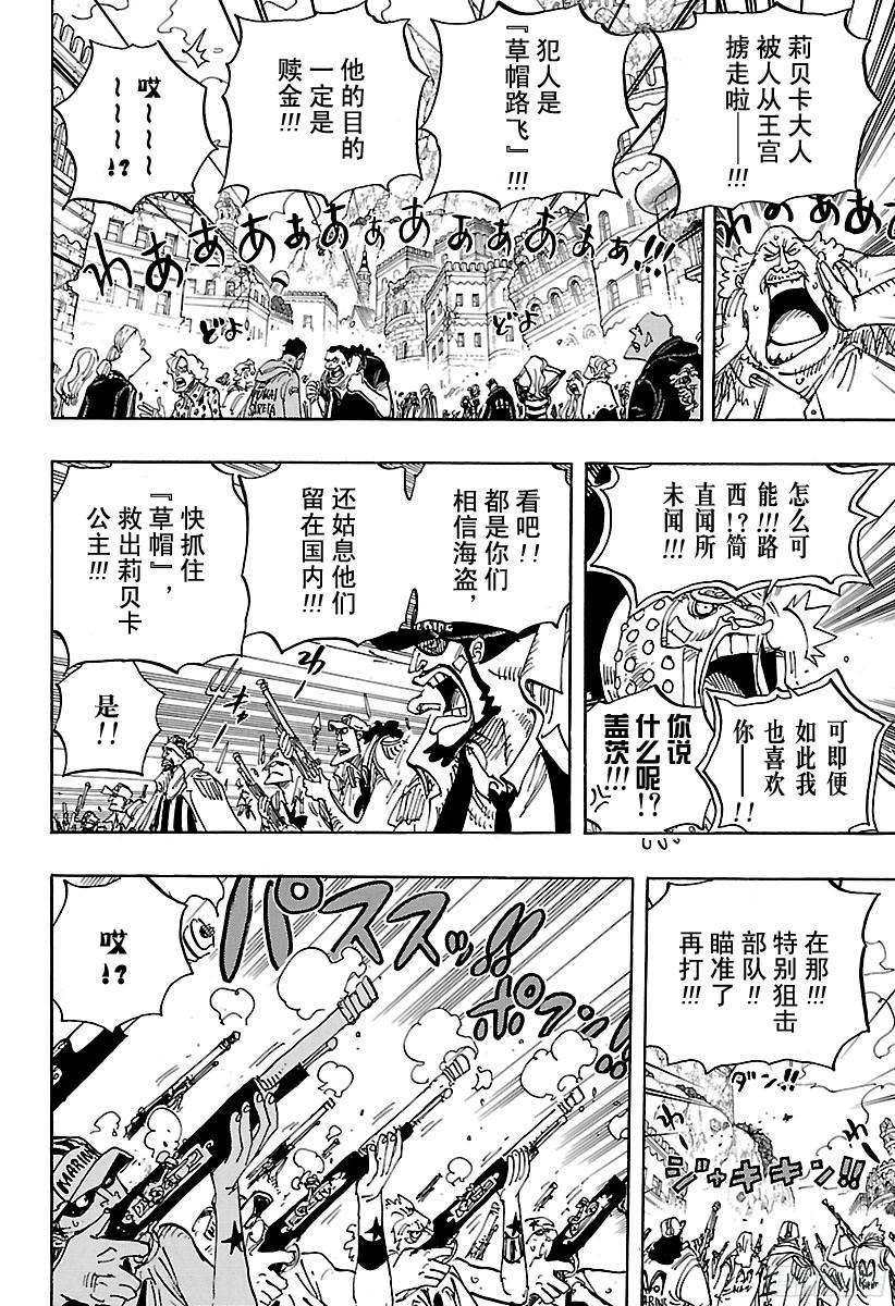 航海王韩漫全集-第797话 莉贝卡无删减无遮挡章节图片 