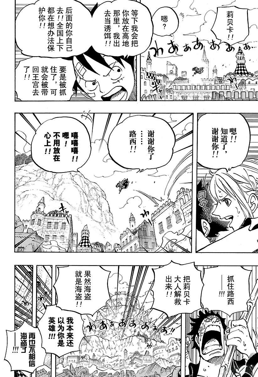 航海王韩漫全集-第797话 莉贝卡无删减无遮挡章节图片 
