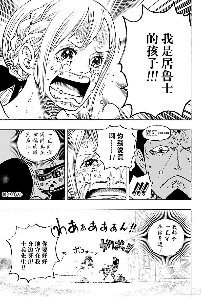 航海王韩漫全集-第797话 莉贝卡无删减无遮挡章节图片 