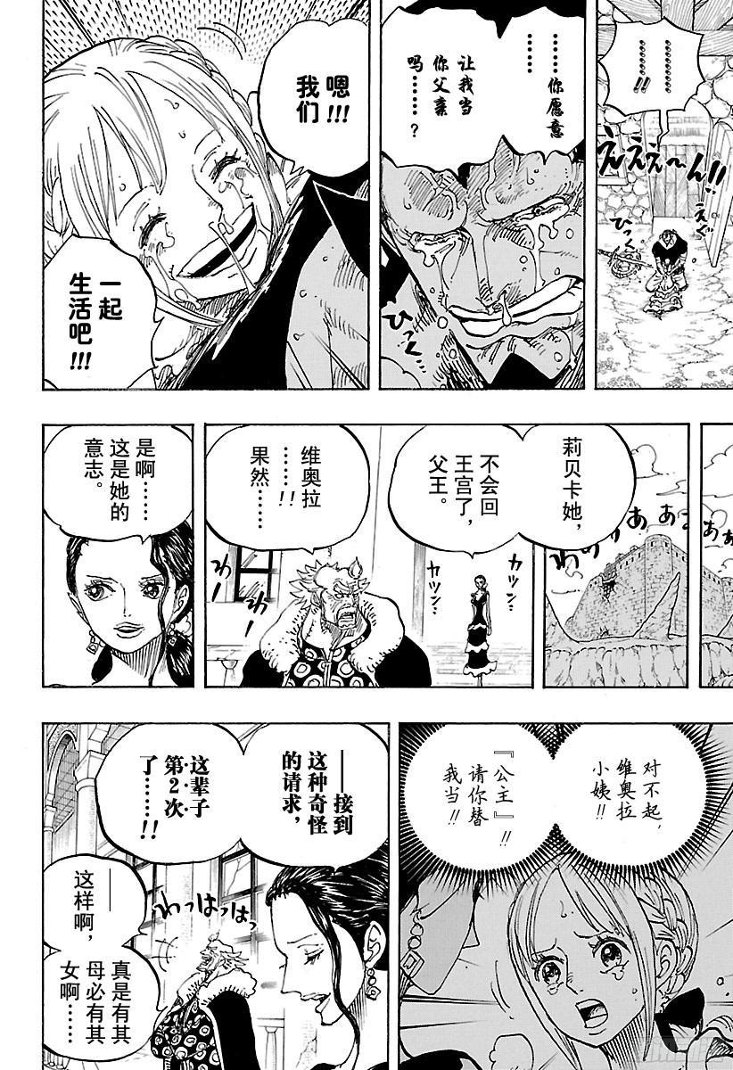 航海王韩漫全集-第797话 莉贝卡无删减无遮挡章节图片 