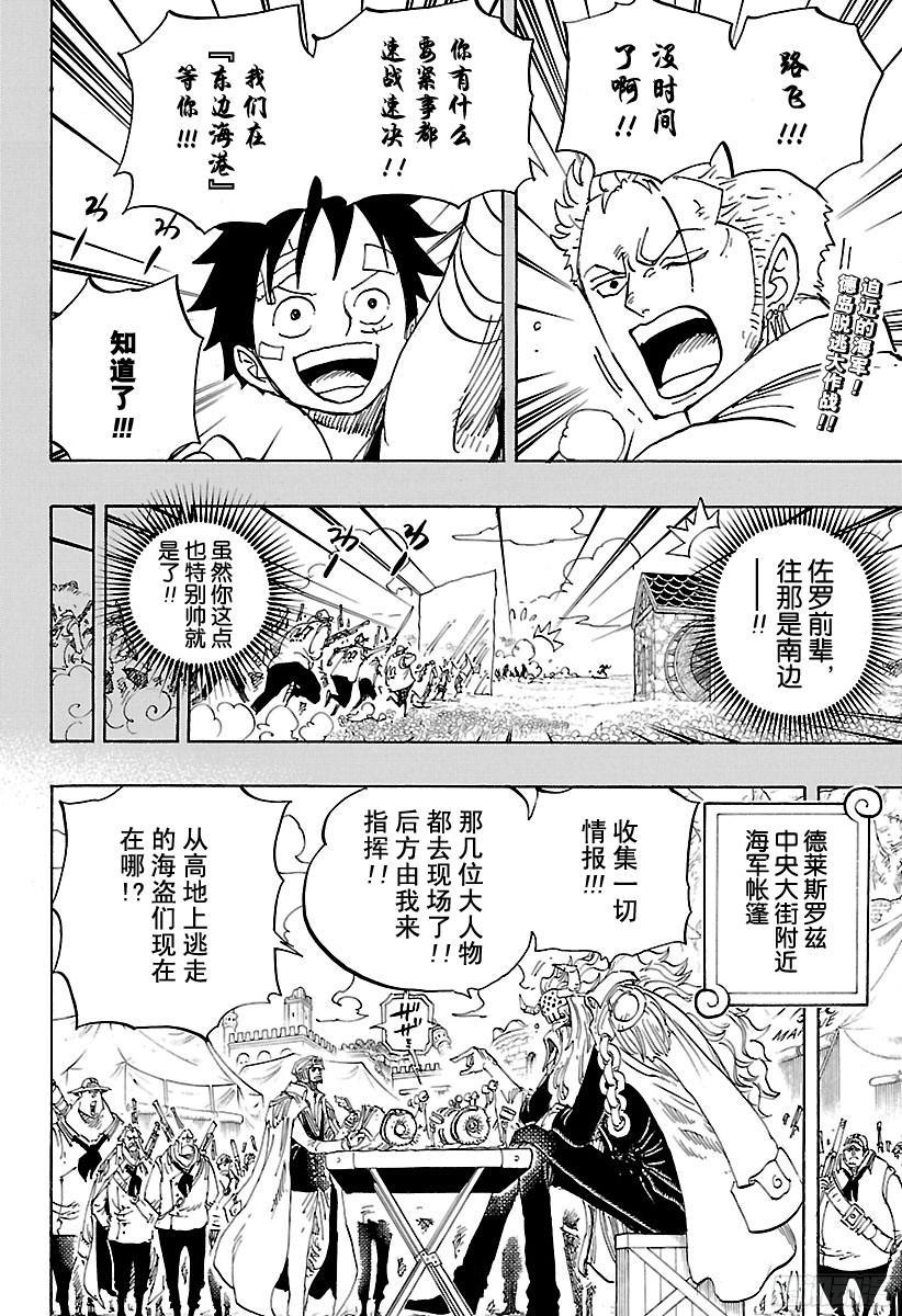 航海王韩漫全集-第797话 莉贝卡无删减无遮挡章节图片 