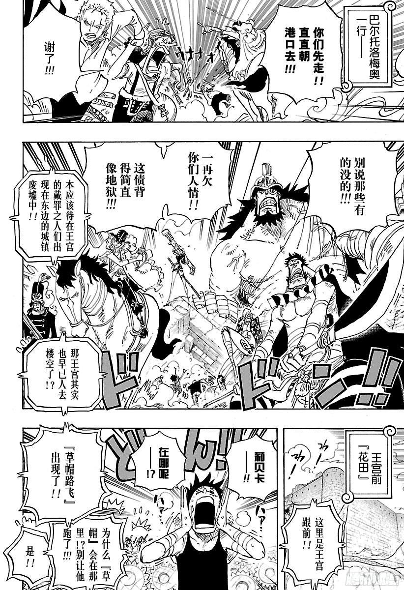 航海王韩漫全集-第797话 莉贝卡无删减无遮挡章节图片 