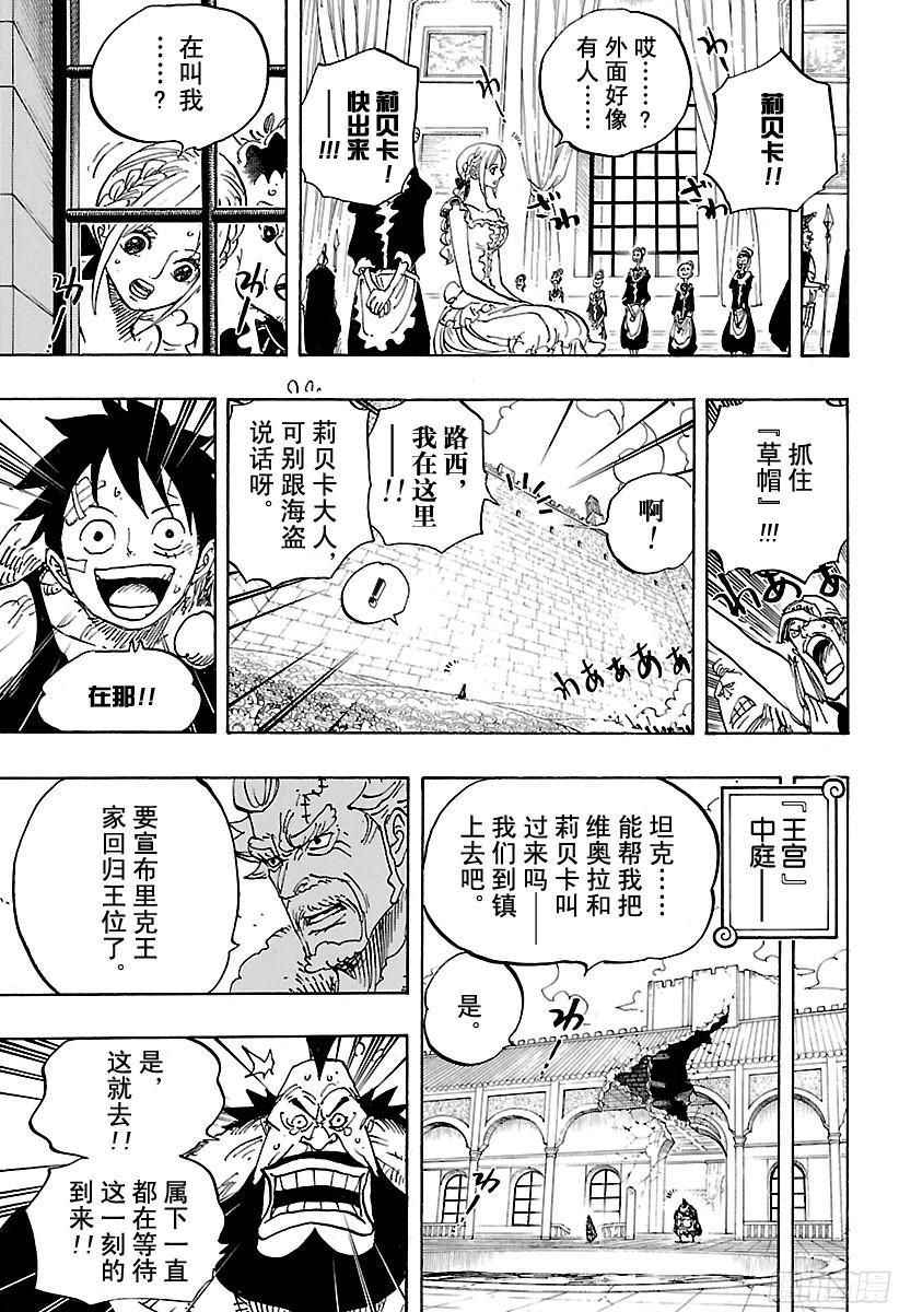 航海王韩漫全集-第797话 莉贝卡无删减无遮挡章节图片 