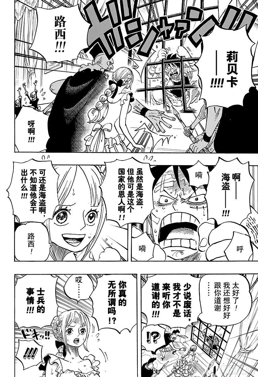 航海王韩漫全集-第797话 莉贝卡无删减无遮挡章节图片 