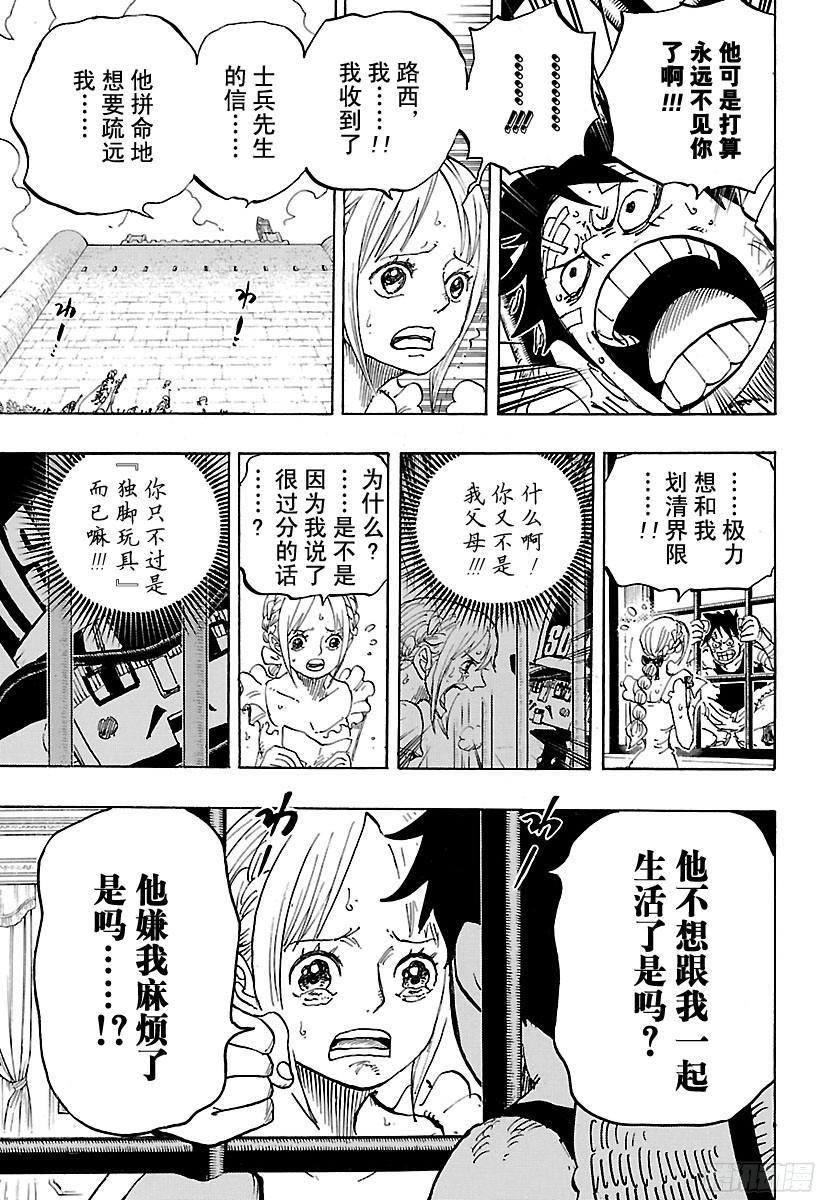 航海王韩漫全集-第797话 莉贝卡无删减无遮挡章节图片 