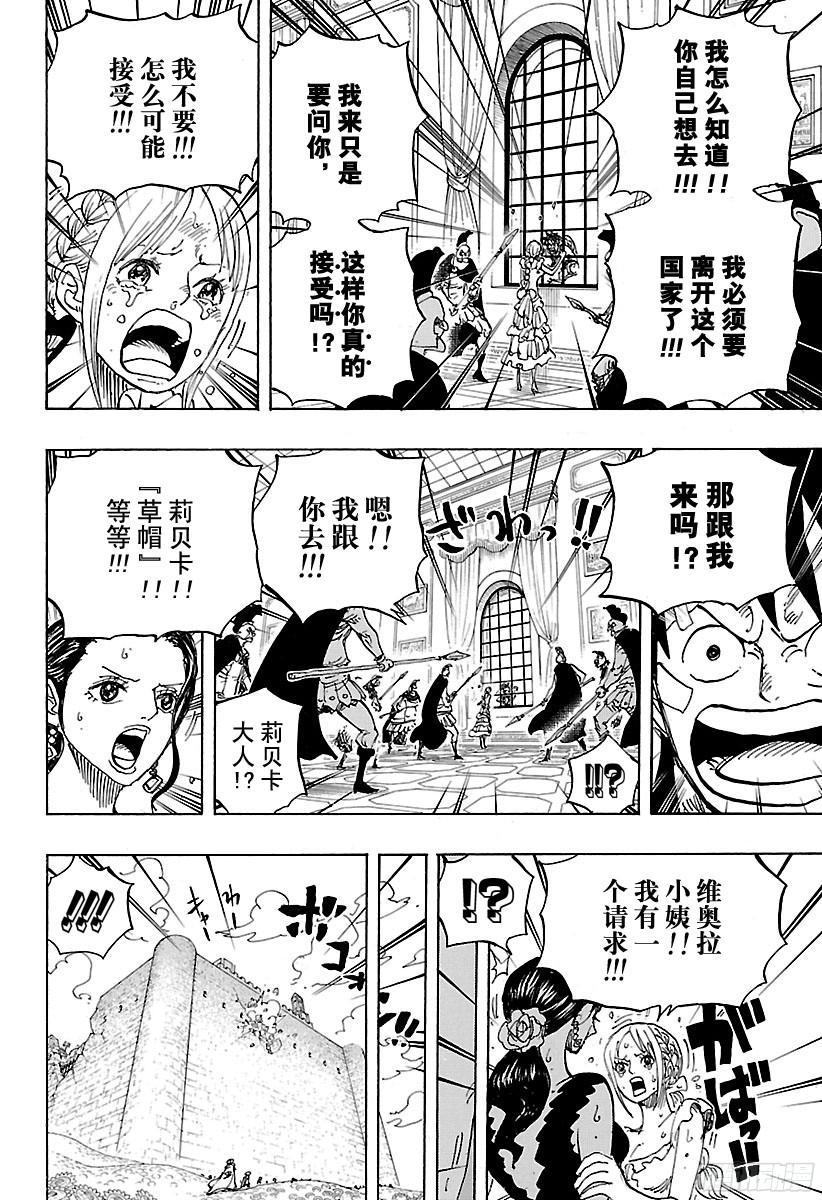 航海王韩漫全集-第797话 莉贝卡无删减无遮挡章节图片 