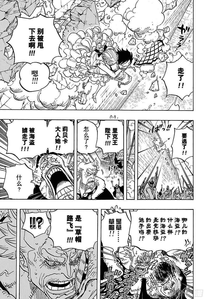 航海王韩漫全集-第797话 莉贝卡无删减无遮挡章节图片 