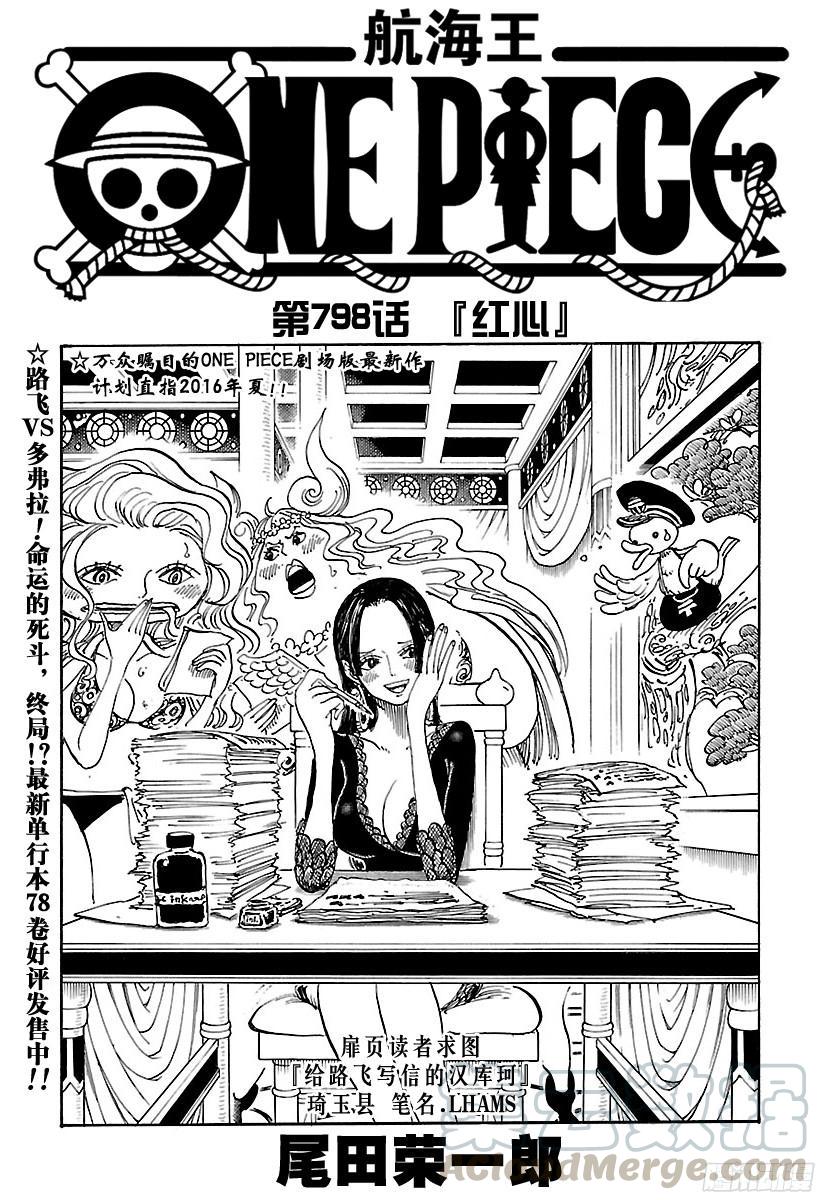 航海王韩漫全集-第798话 红心无删减无遮挡章节图片 