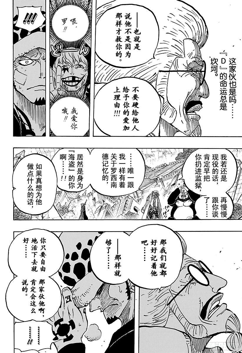 航海王韩漫全集-第798话 红心无删减无遮挡章节图片 