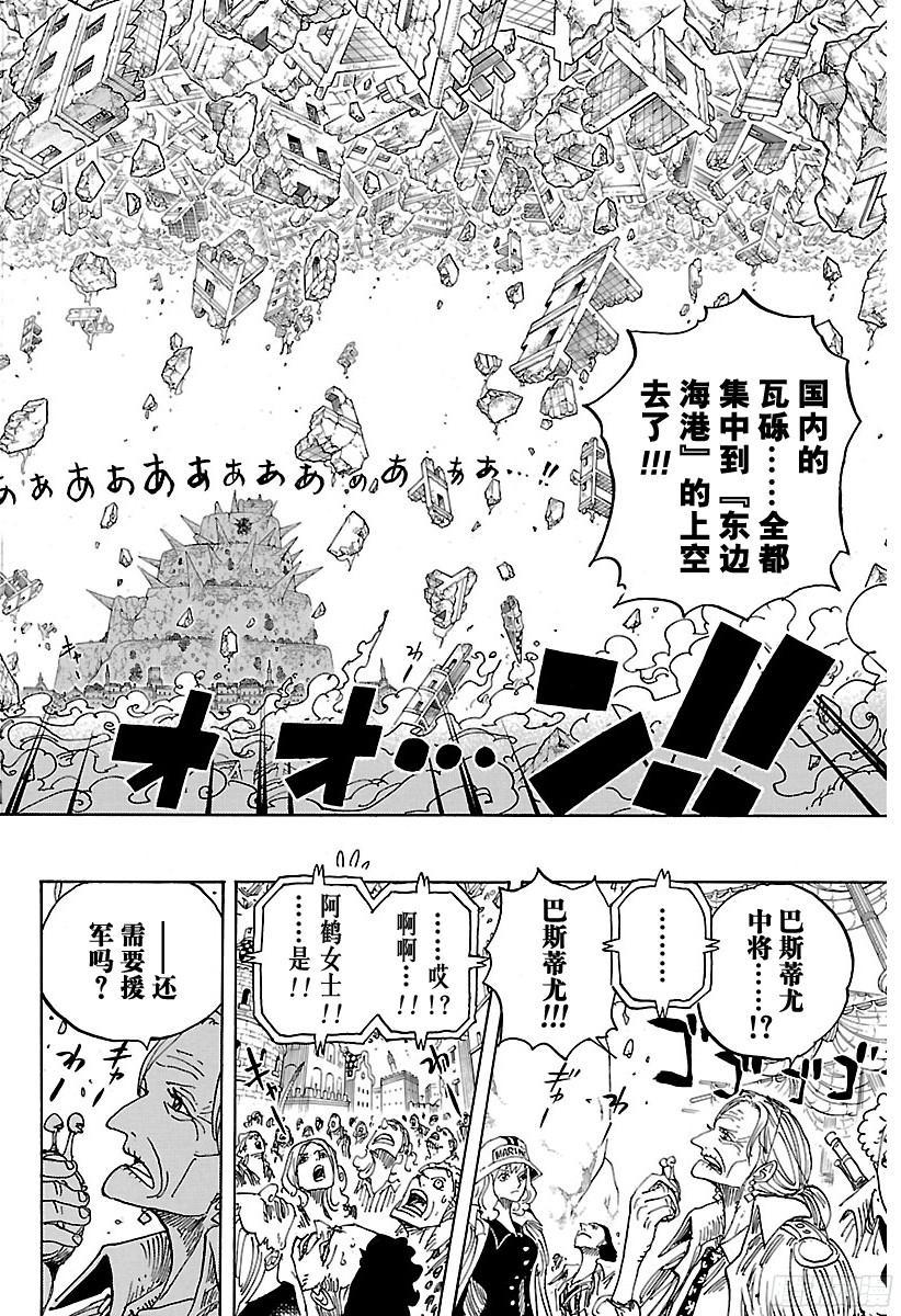 航海王韩漫全集-第798话 红心无删减无遮挡章节图片 