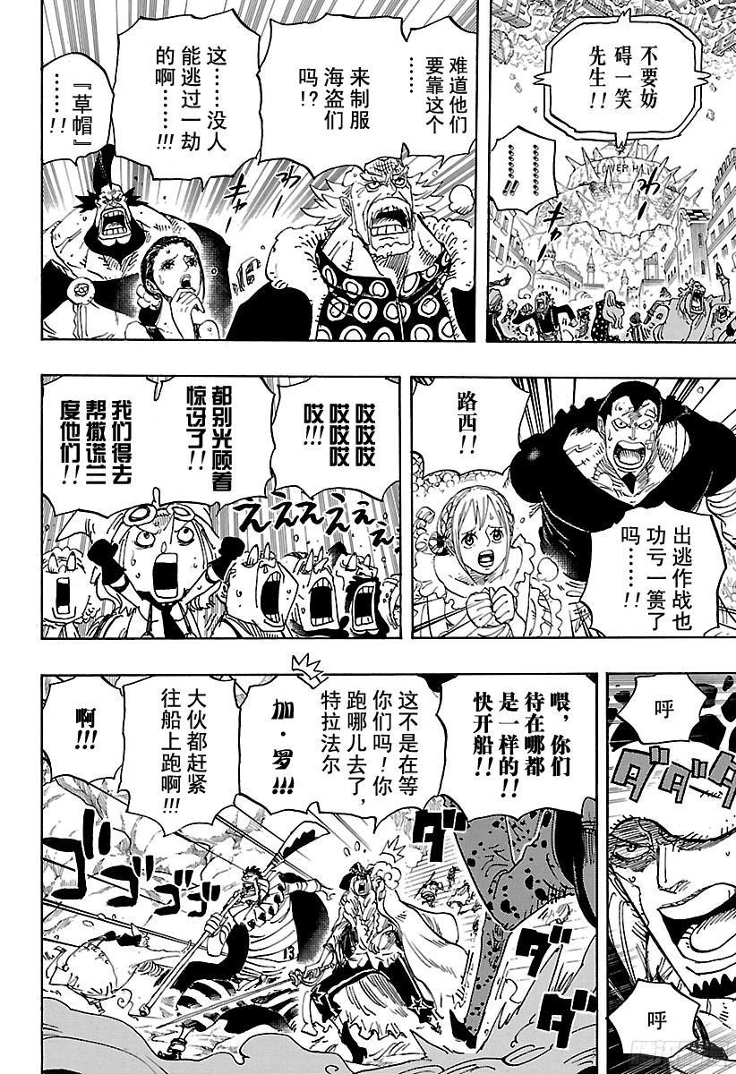 航海王韩漫全集-第798话 红心无删减无遮挡章节图片 