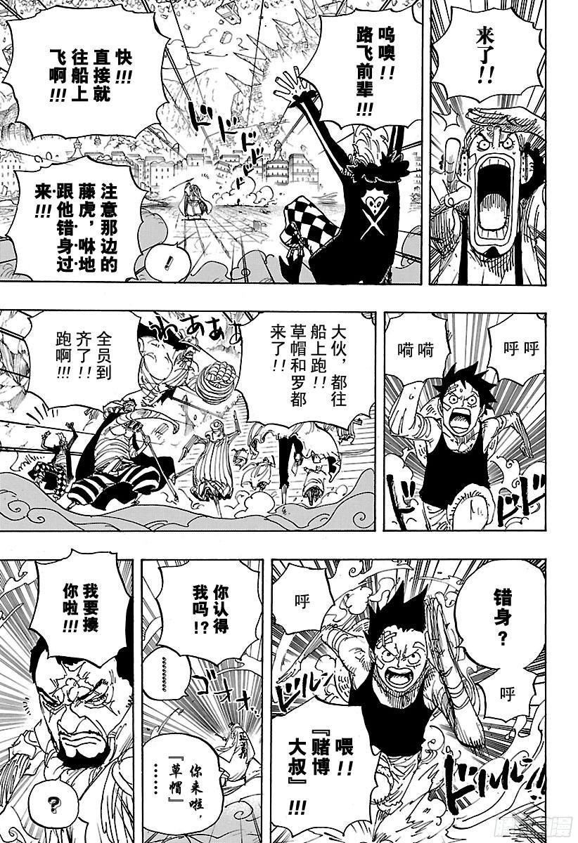 航海王韩漫全集-第798话 红心无删减无遮挡章节图片 