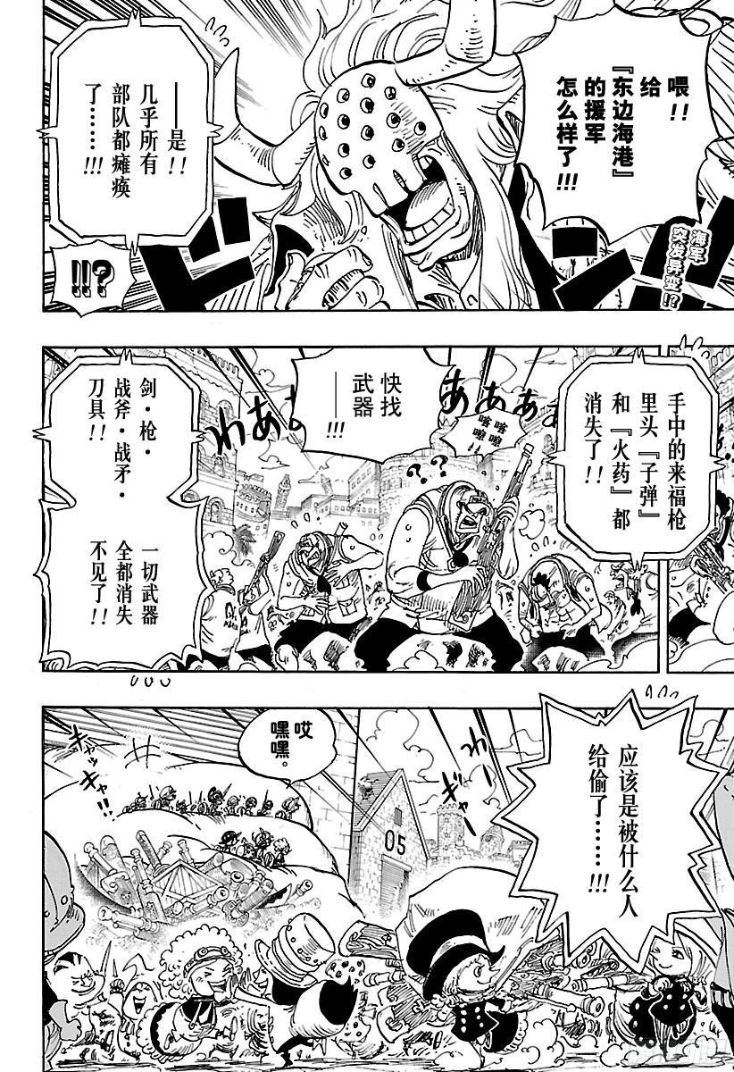航海王韩漫全集-第798话 红心无删减无遮挡章节图片 