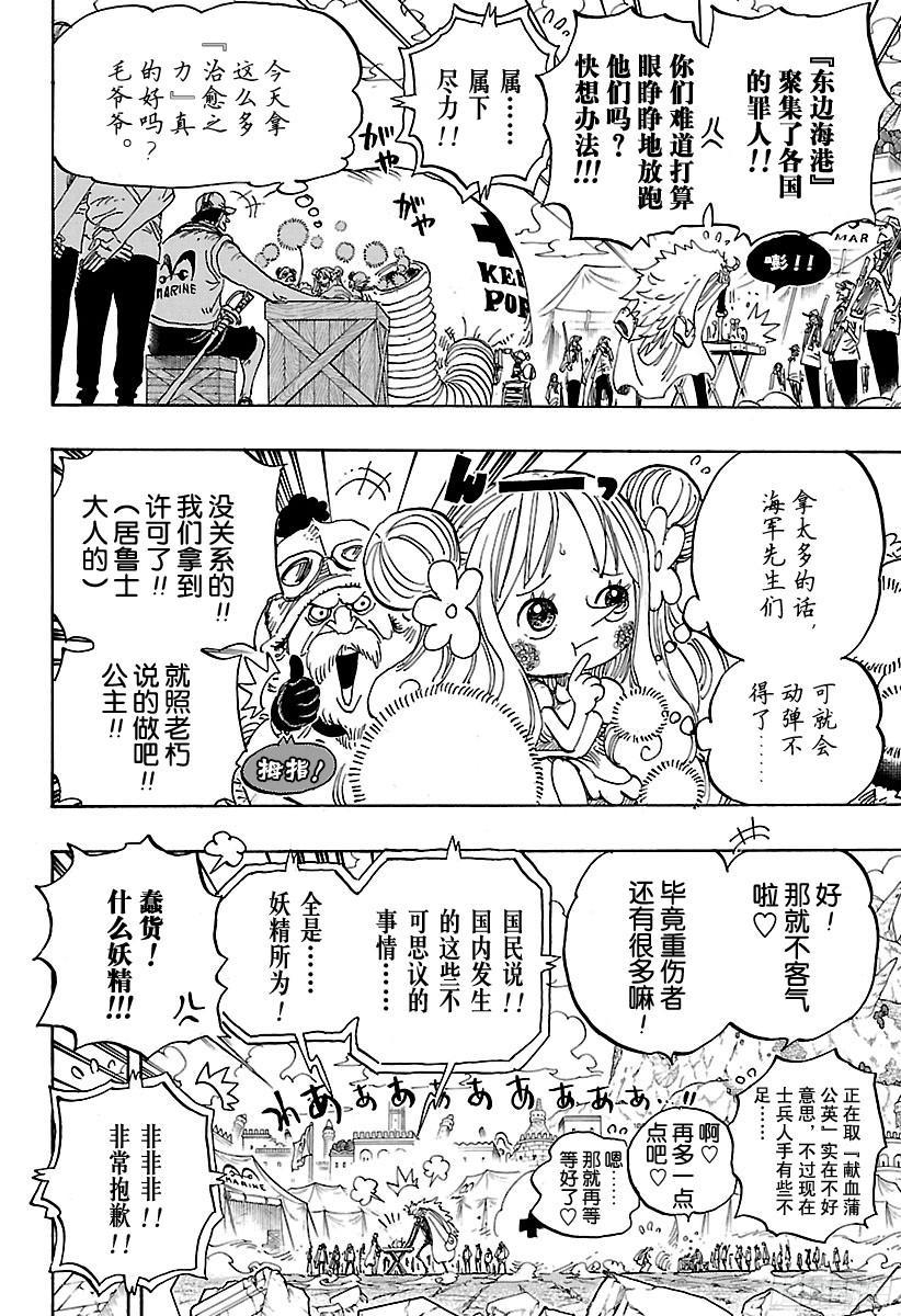 航海王韩漫全集-第798话 红心无删减无遮挡章节图片 
