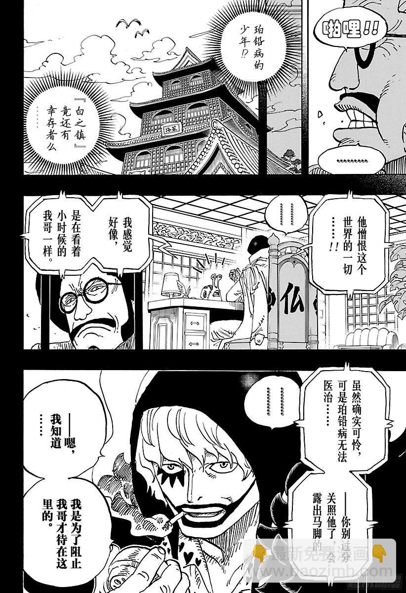 航海王韩漫全集-第798话 红心无删减无遮挡章节图片 