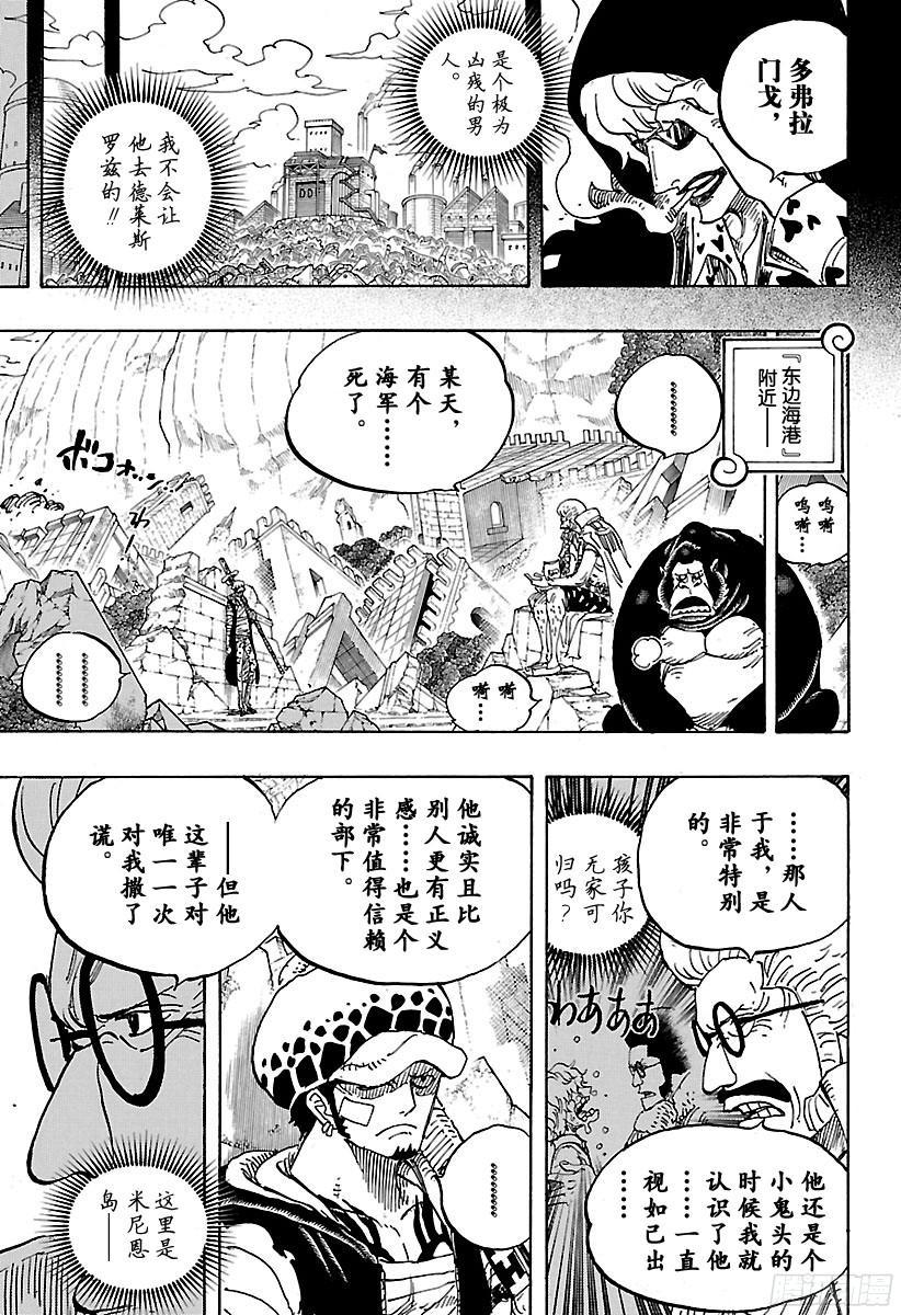 航海王韩漫全集-第798话 红心无删减无遮挡章节图片 