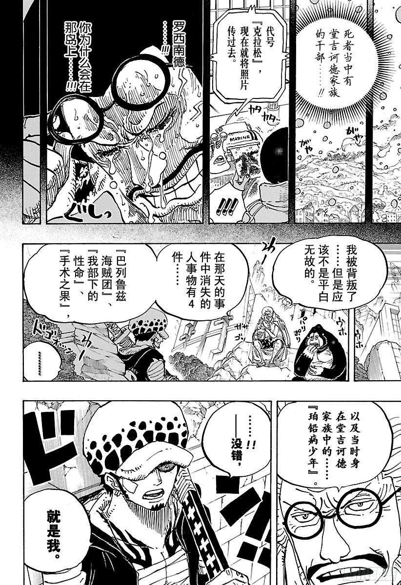 航海王韩漫全集-第798话 红心无删减无遮挡章节图片 