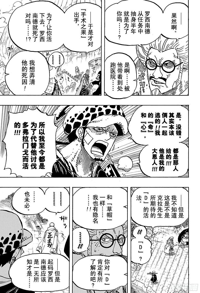 航海王韩漫全集-第798话 红心无删减无遮挡章节图片 