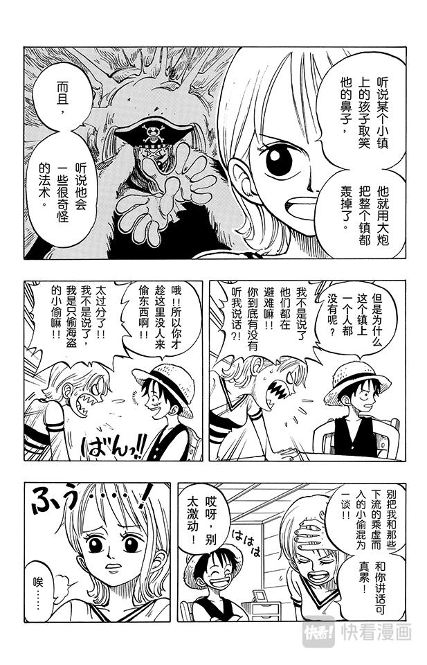航海王韩漫全集-第9话 魔性之女无删减无遮挡章节图片 