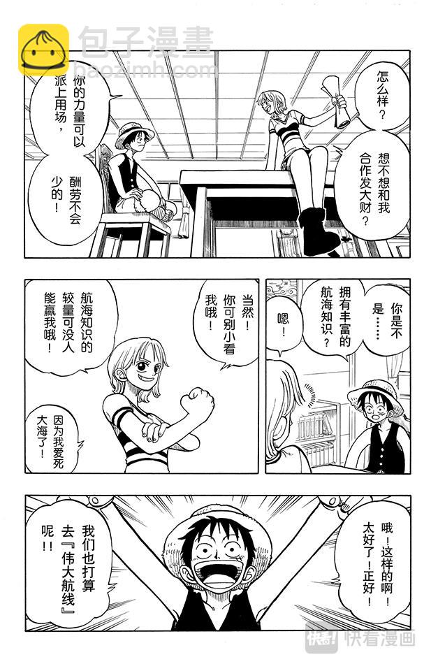 航海王韩漫全集-第9话 魔性之女无删减无遮挡章节图片 
