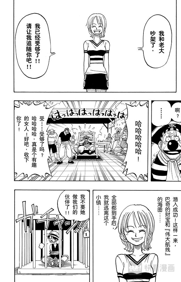 航海王韩漫全集-第9话 魔性之女无删减无遮挡章节图片 