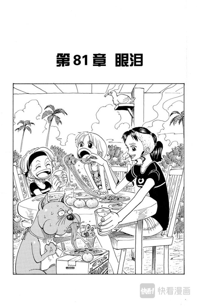 航海王韩漫全集-第81话 眼泪无删减无遮挡章节图片 