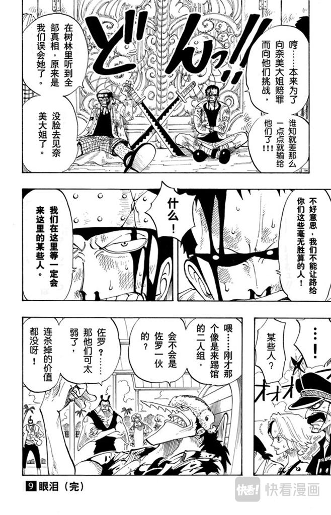 航海王韩漫全集-第81话 眼泪无删减无遮挡章节图片 
