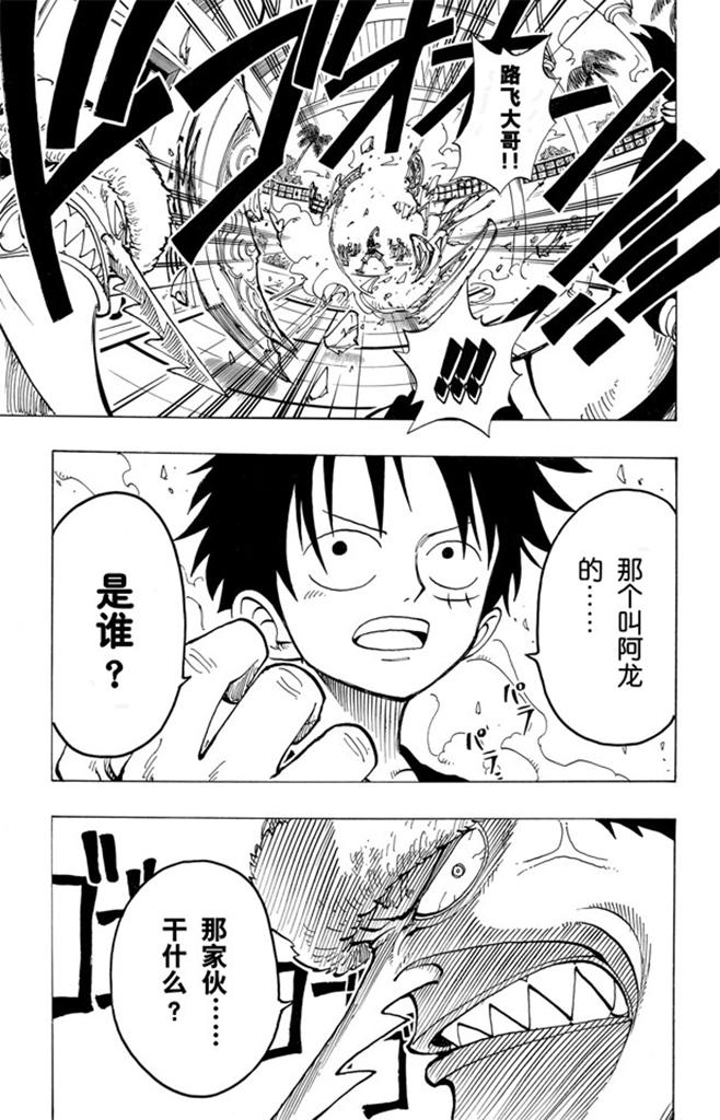 航海王韩漫全集-第81话 眼泪无删减无遮挡章节图片 