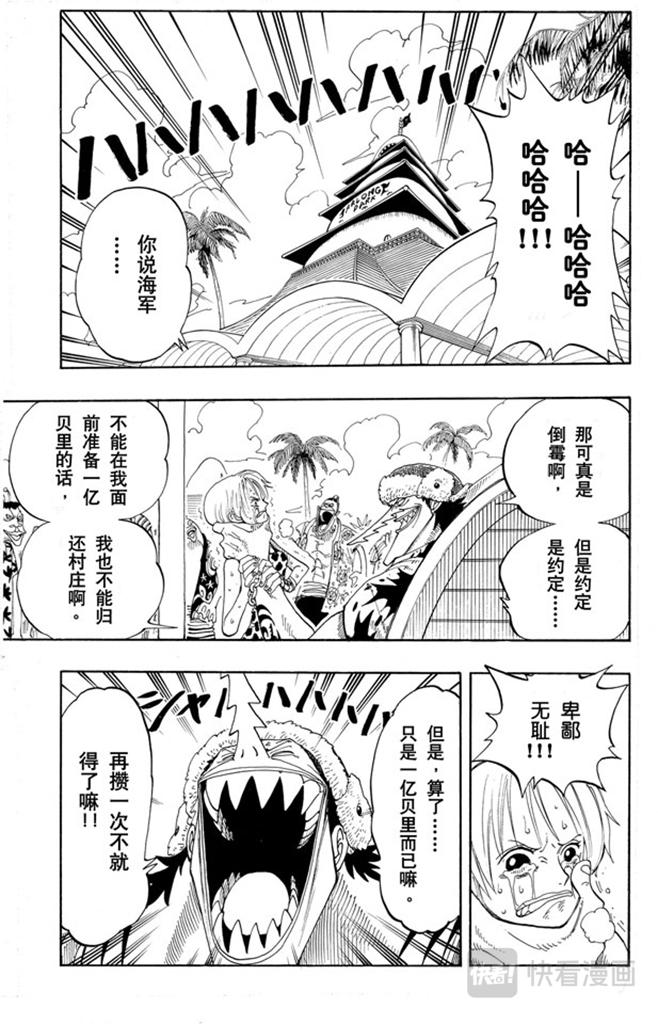 航海王韩漫全集-第81话 眼泪无删减无遮挡章节图片 