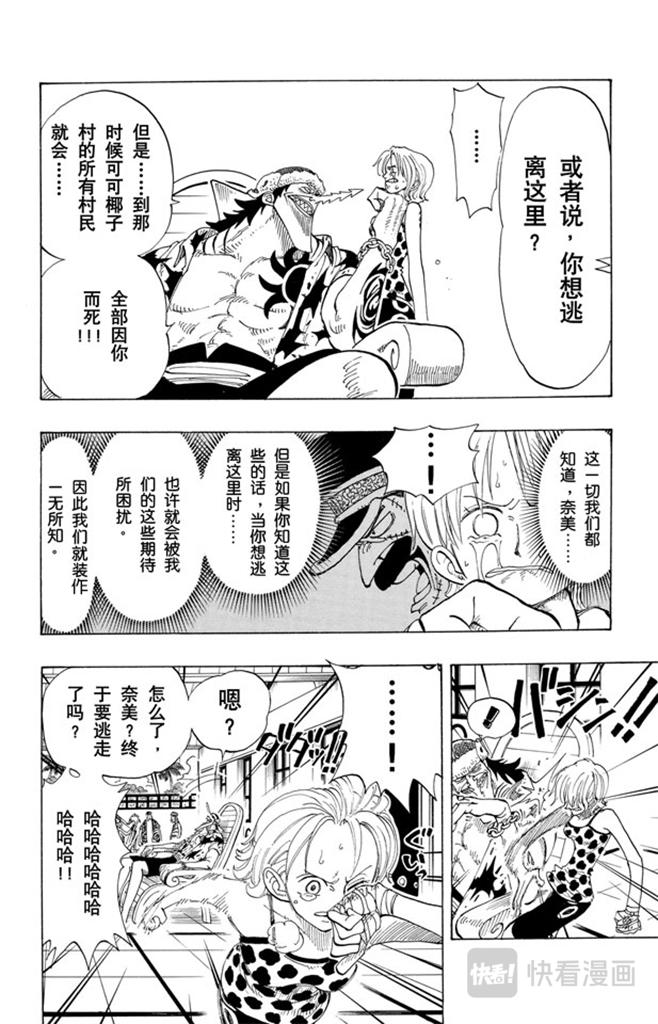 航海王韩漫全集-第81话 眼泪无删减无遮挡章节图片 