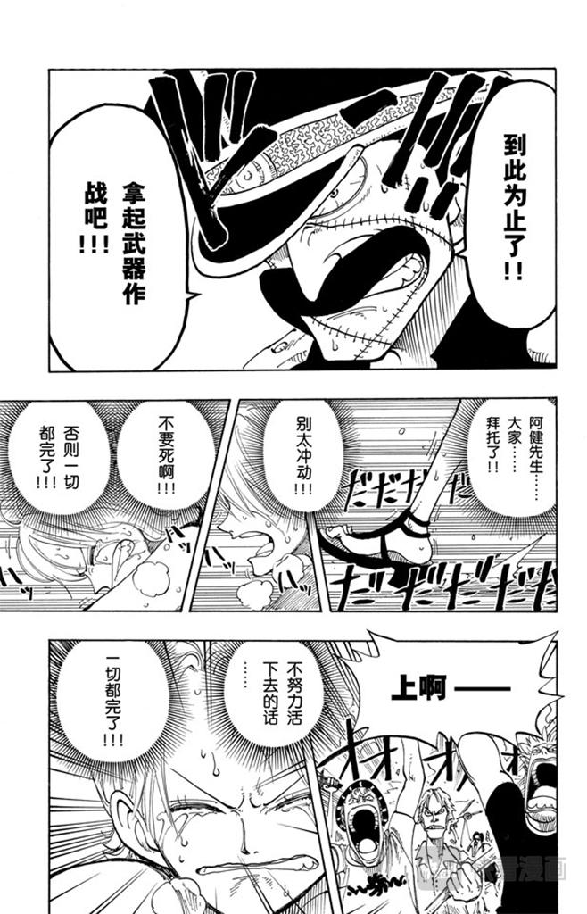航海王韩漫全集-第81话 眼泪无删减无遮挡章节图片 