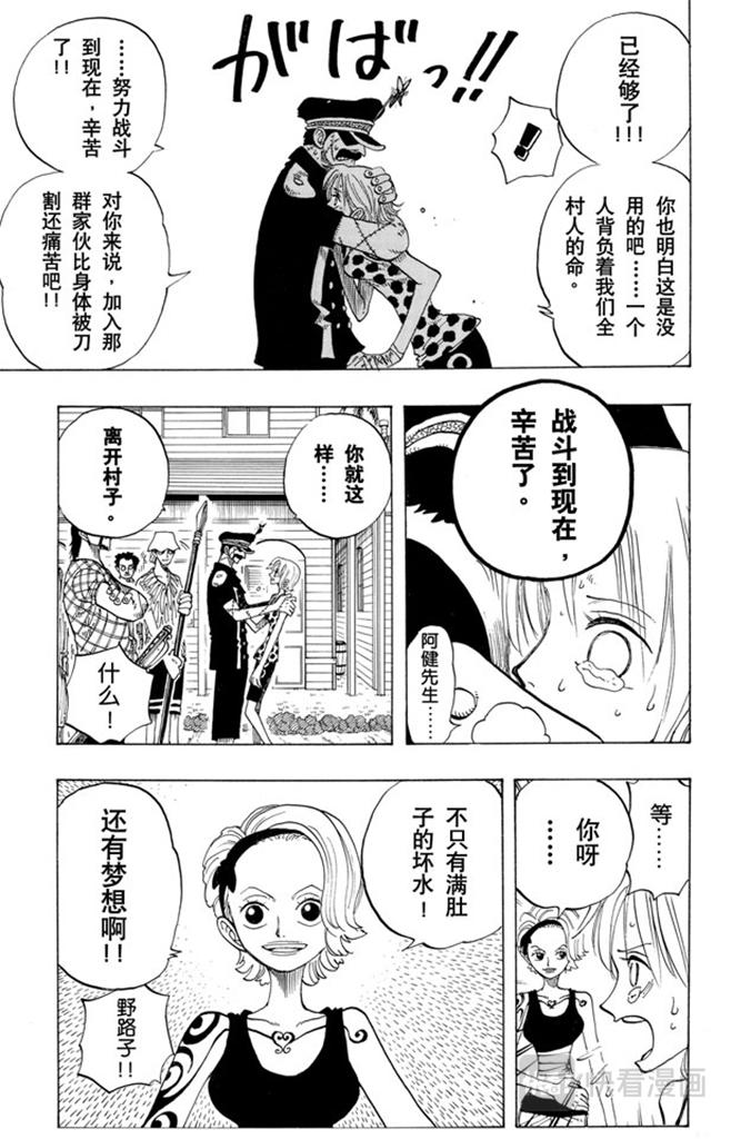 航海王韩漫全集-第81话 眼泪无删减无遮挡章节图片 