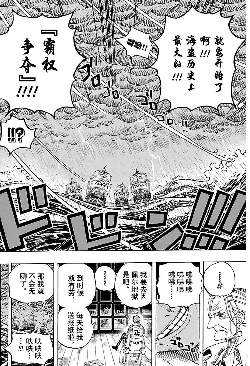 航海王韩漫全集-第818话 犬VS猫无删减无遮挡章节图片 