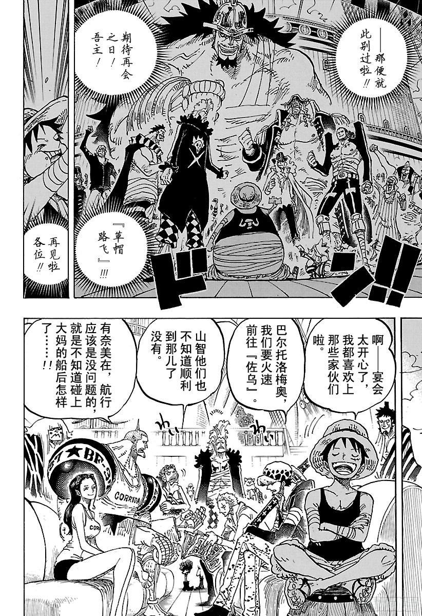 航海王韩漫全集-第818话 犬VS猫无删减无遮挡章节图片 