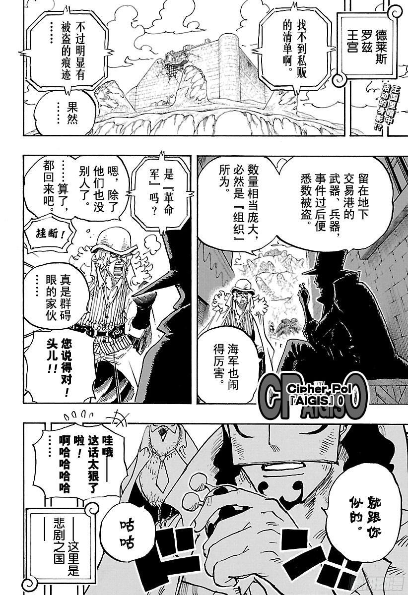 航海王韩漫全集-第818话 犬VS猫无删减无遮挡章节图片 