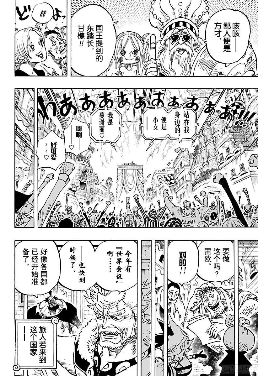 航海王韩漫全集-第818话 犬VS猫无删减无遮挡章节图片 