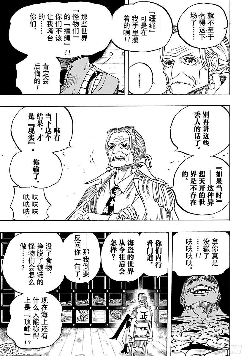 航海王韩漫全集-第818话 犬VS猫无删减无遮挡章节图片 