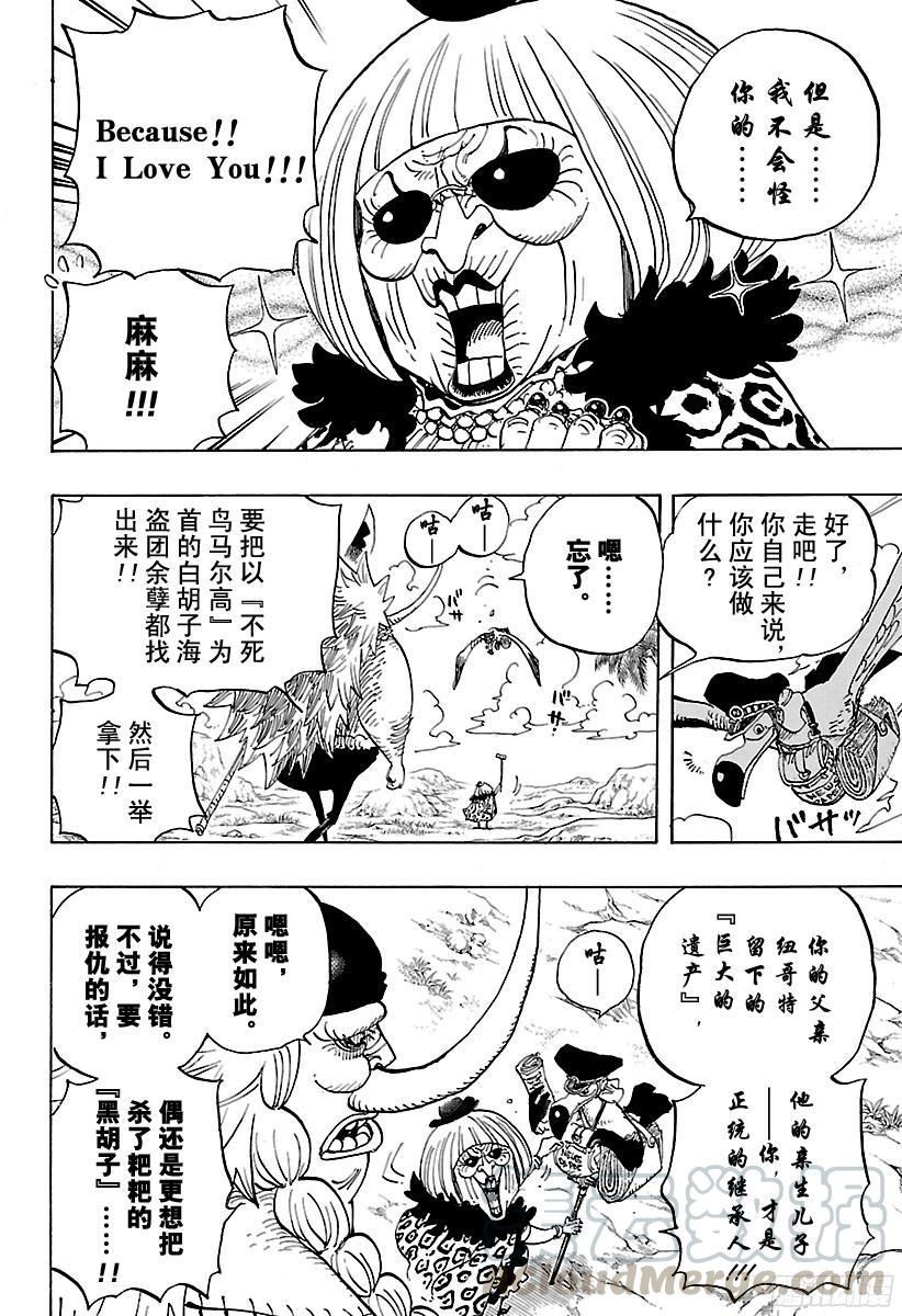 航海王韩漫全集-第801话 开幕宣言无删减无遮挡章节图片 