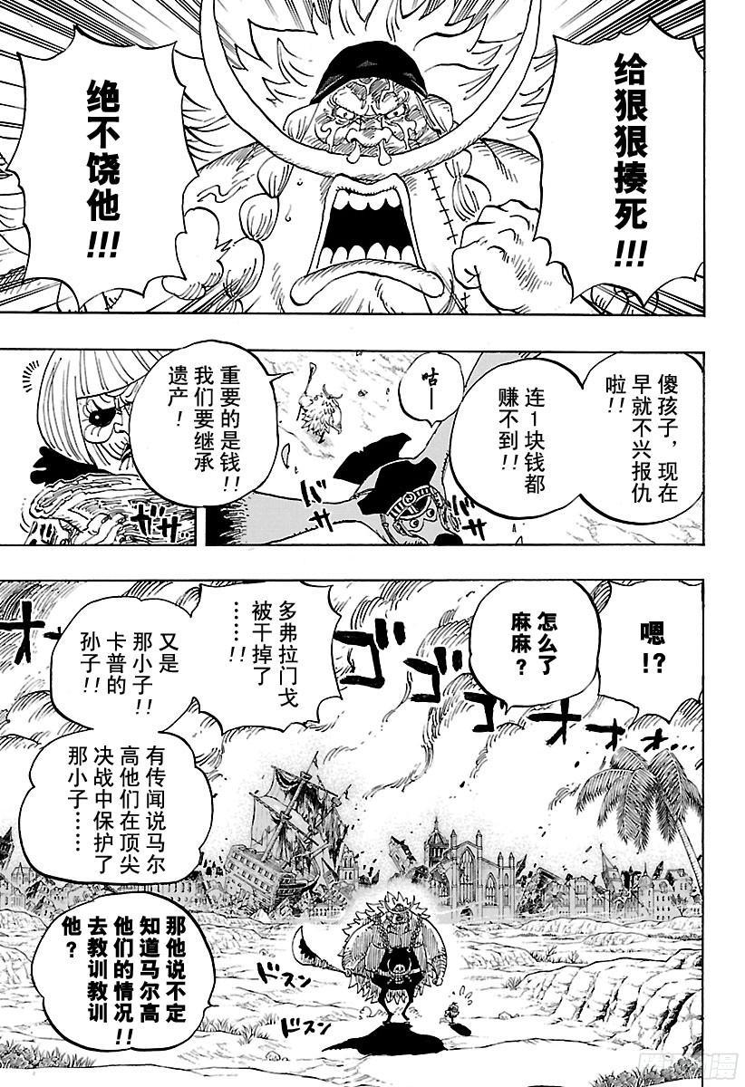 航海王韩漫全集-第801话 开幕宣言无删减无遮挡章节图片 
