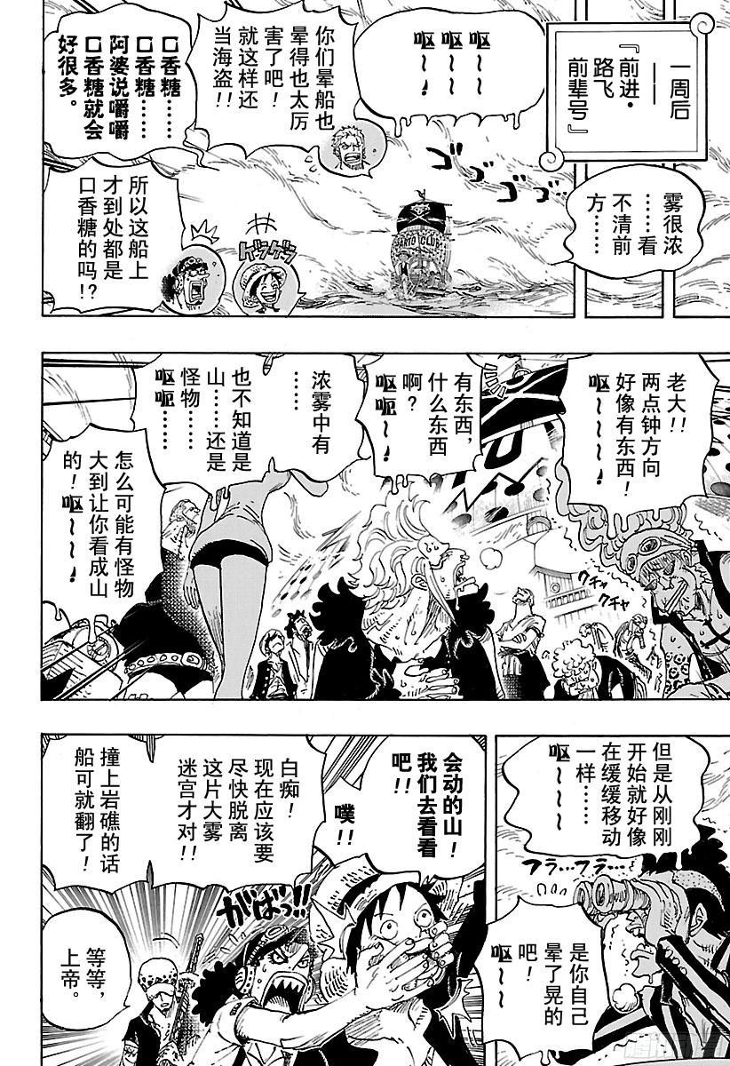 航海王韩漫全集-第801话 开幕宣言无删减无遮挡章节图片 