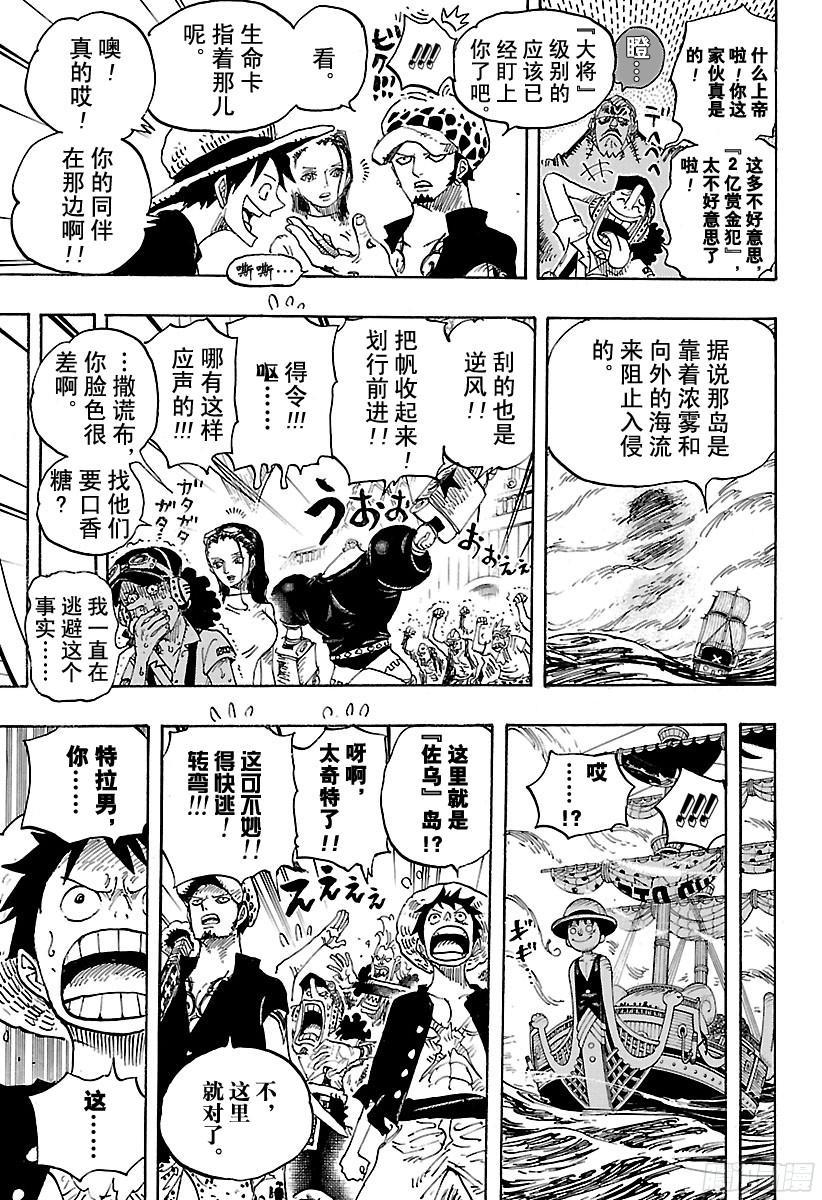 航海王韩漫全集-第801话 开幕宣言无删减无遮挡章节图片 