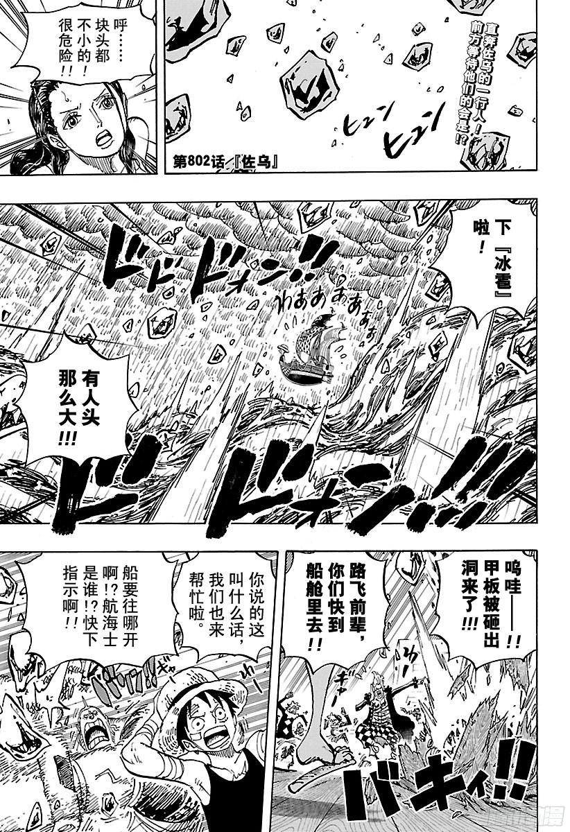航海王韩漫全集-第801话 开幕宣言无删减无遮挡章节图片 