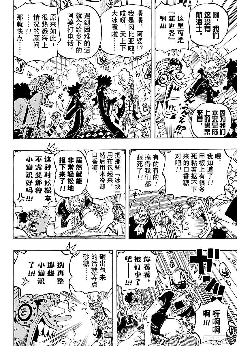 航海王韩漫全集-第801话 开幕宣言无删减无遮挡章节图片 