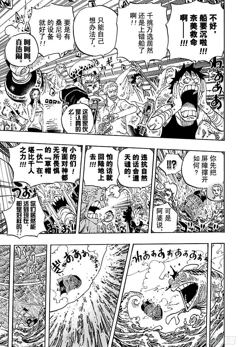 航海王韩漫全集-第801话 开幕宣言无删减无遮挡章节图片 