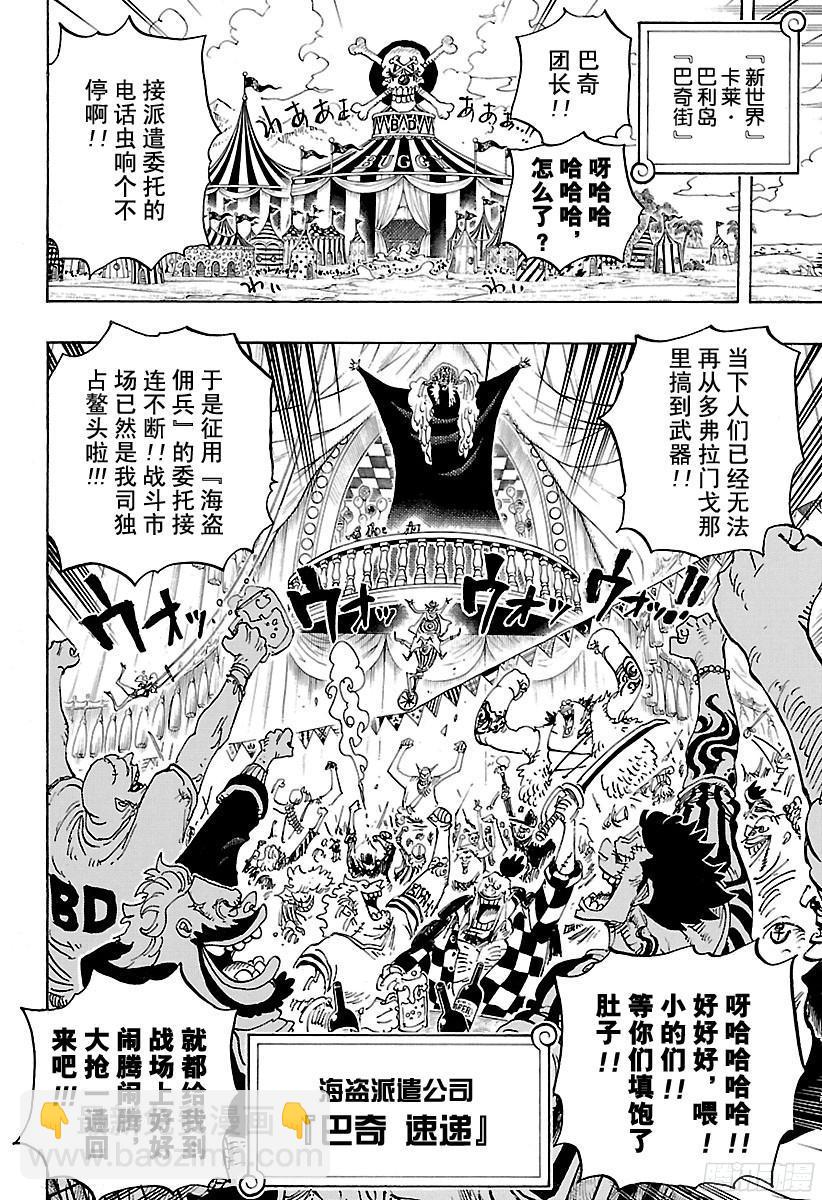 航海王韩漫全集-第802话 佐乌无删减无遮挡章节图片 
