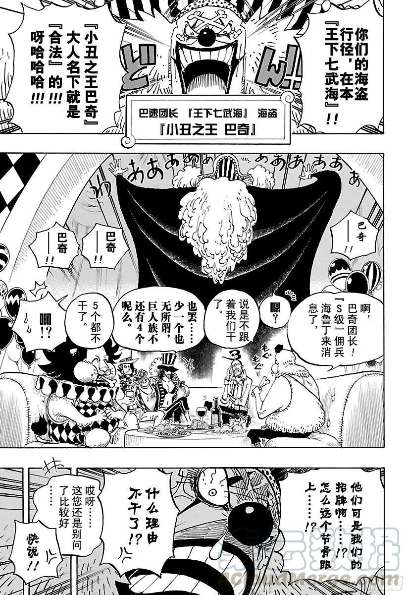 航海王韩漫全集-第802话 佐乌无删减无遮挡章节图片 